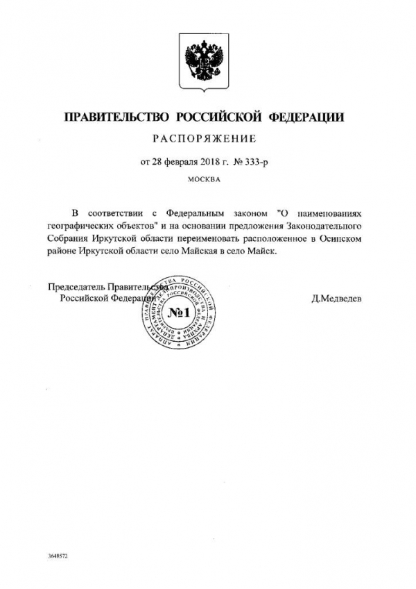 Распоряжение Правительства Российской Федерации от 28.02.2018 №333-р