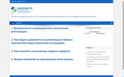 Управление Росреестра по Иркутской области запустило сервис  ROSREESTR38.RU